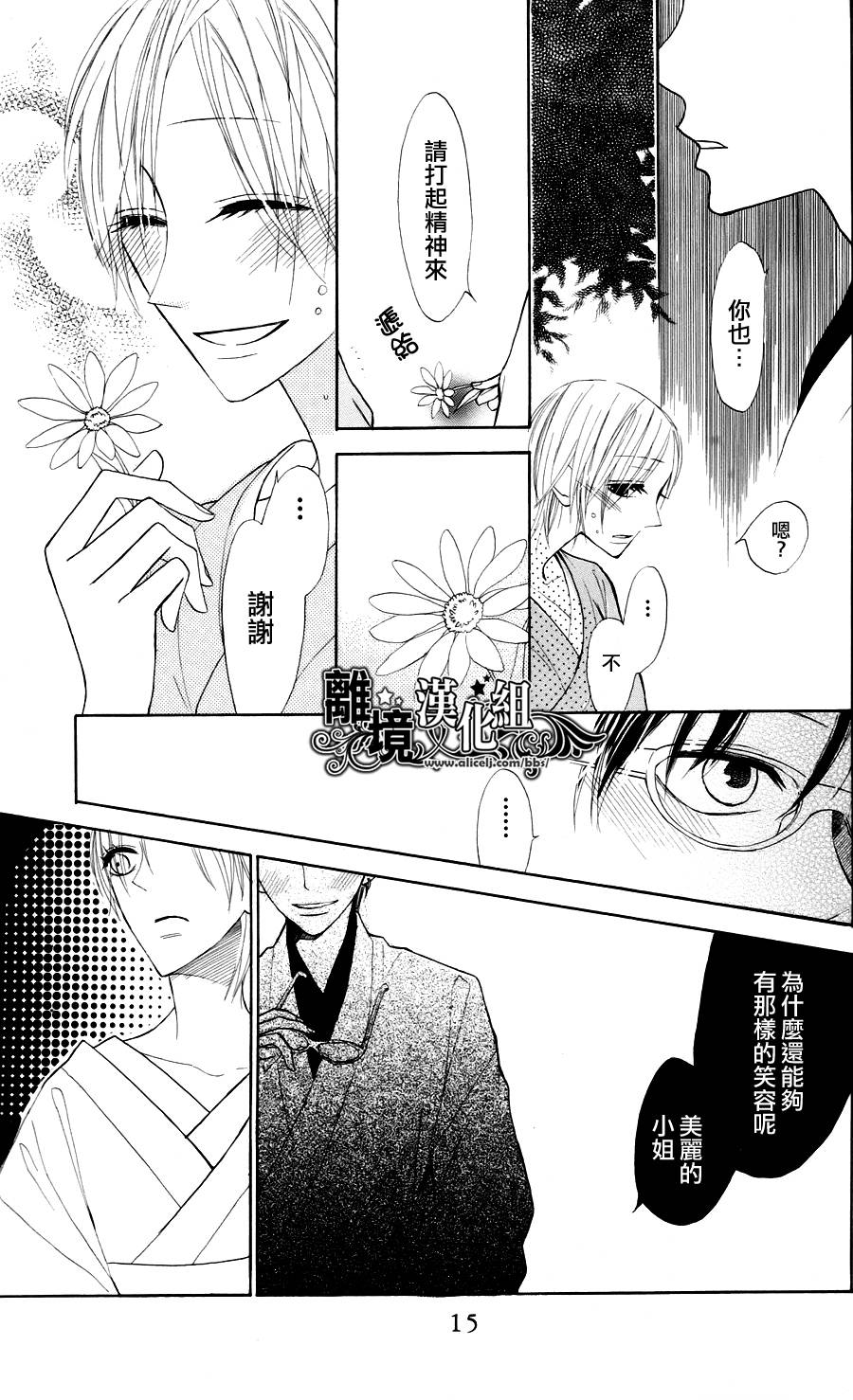 雪月花韩漫全集-全一话无删减无遮挡章节图片 