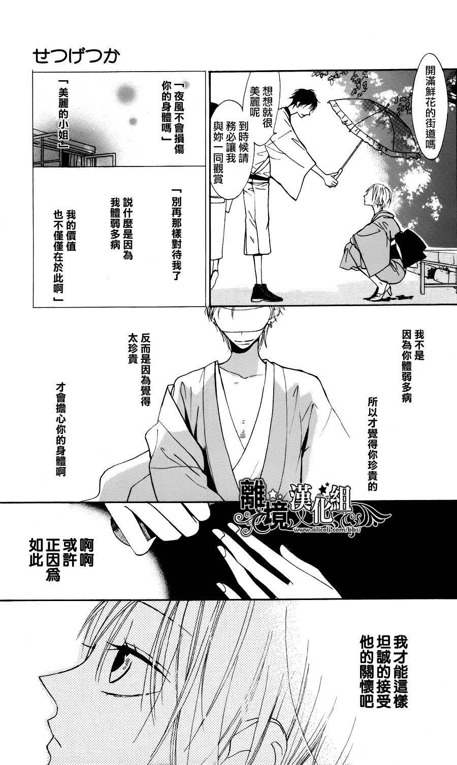 雪月花韩漫全集-全一话无删减无遮挡章节图片 