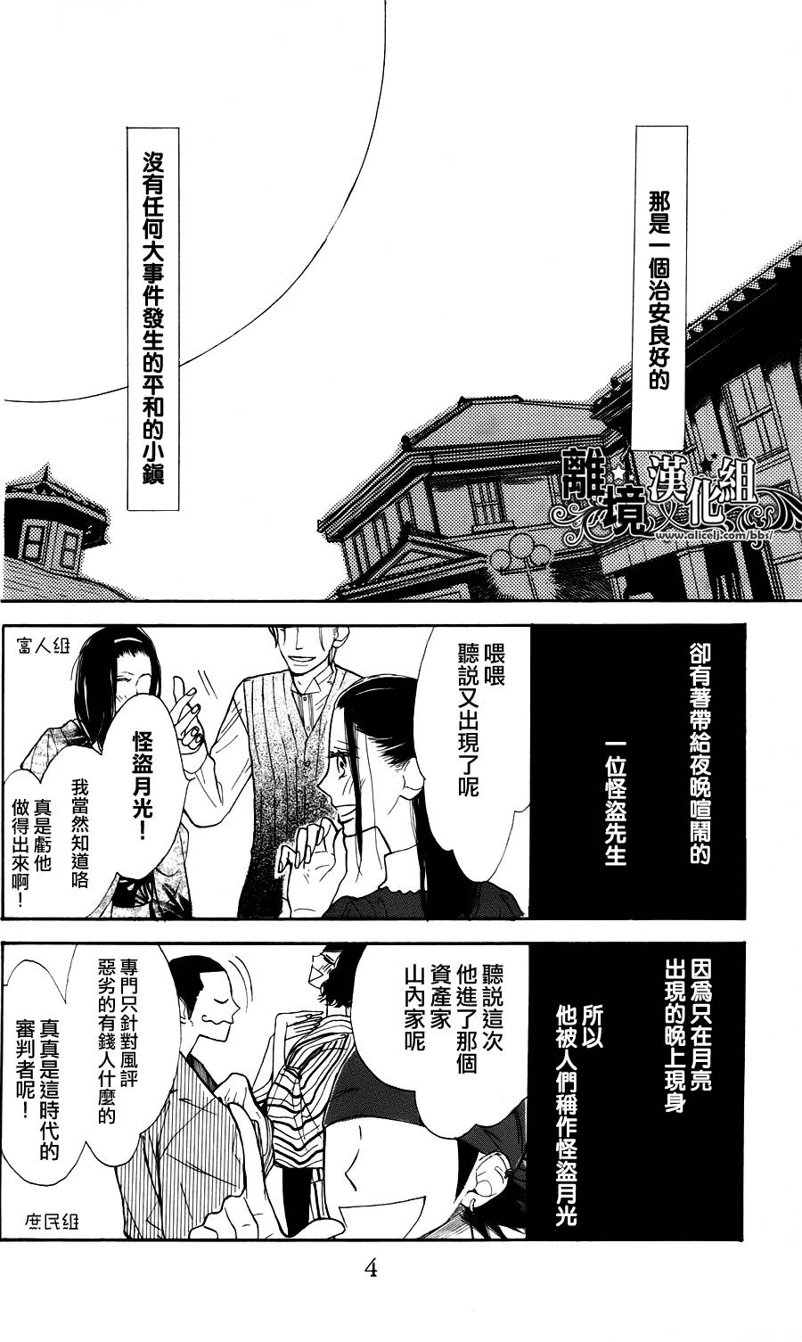 雪月花韩漫全集-全一话无删减无遮挡章节图片 