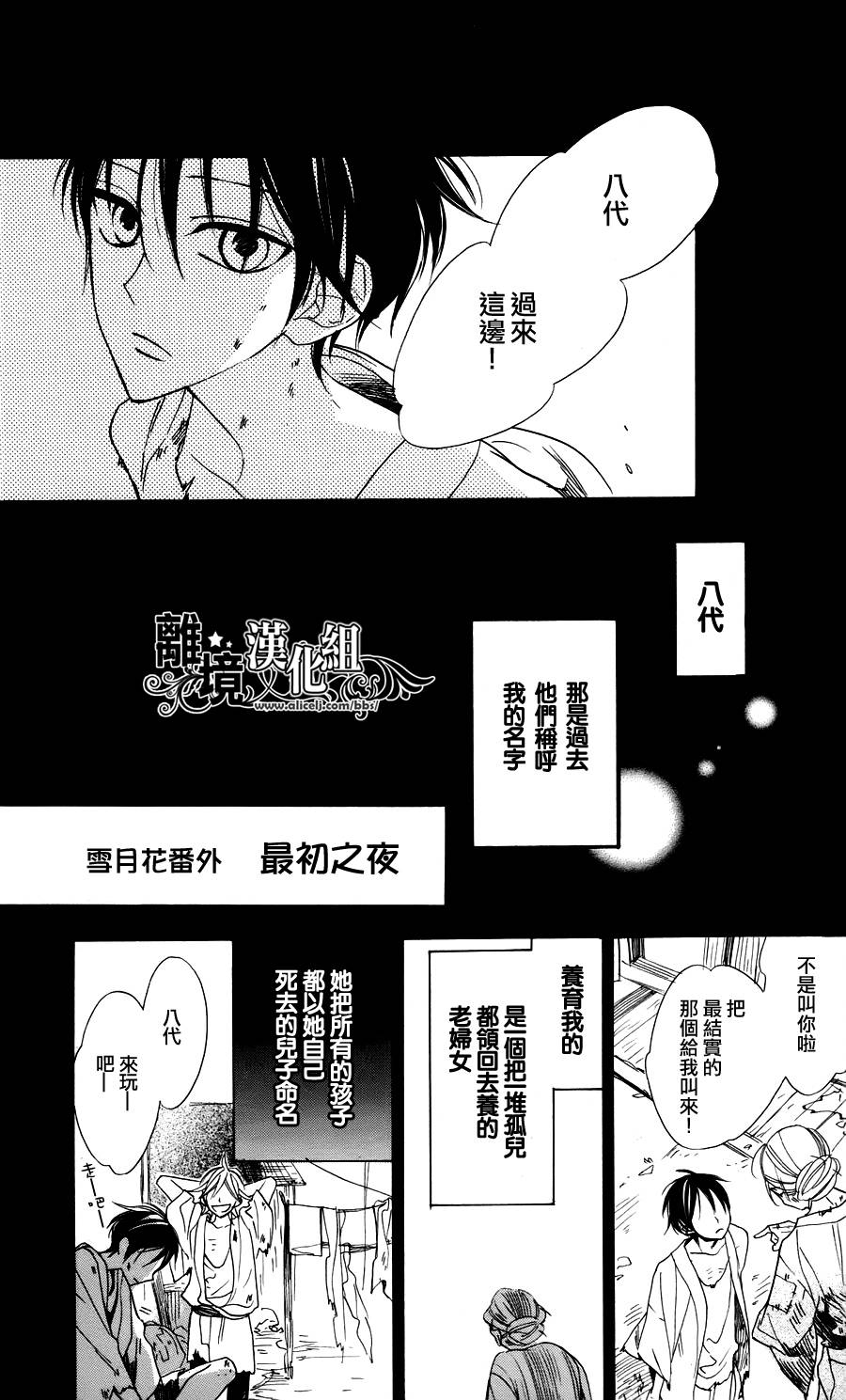 雪月花韩漫全集-全一话无删减无遮挡章节图片 