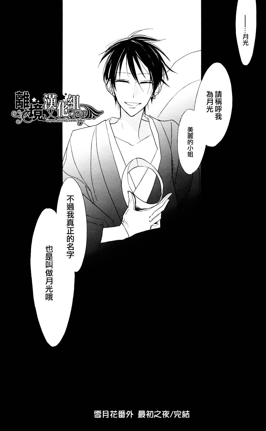 雪月花韩漫全集-全一话无删减无遮挡章节图片 