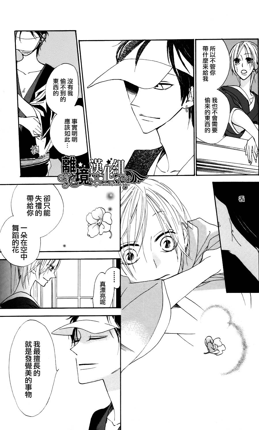 雪月花韩漫全集-全一话无删减无遮挡章节图片 