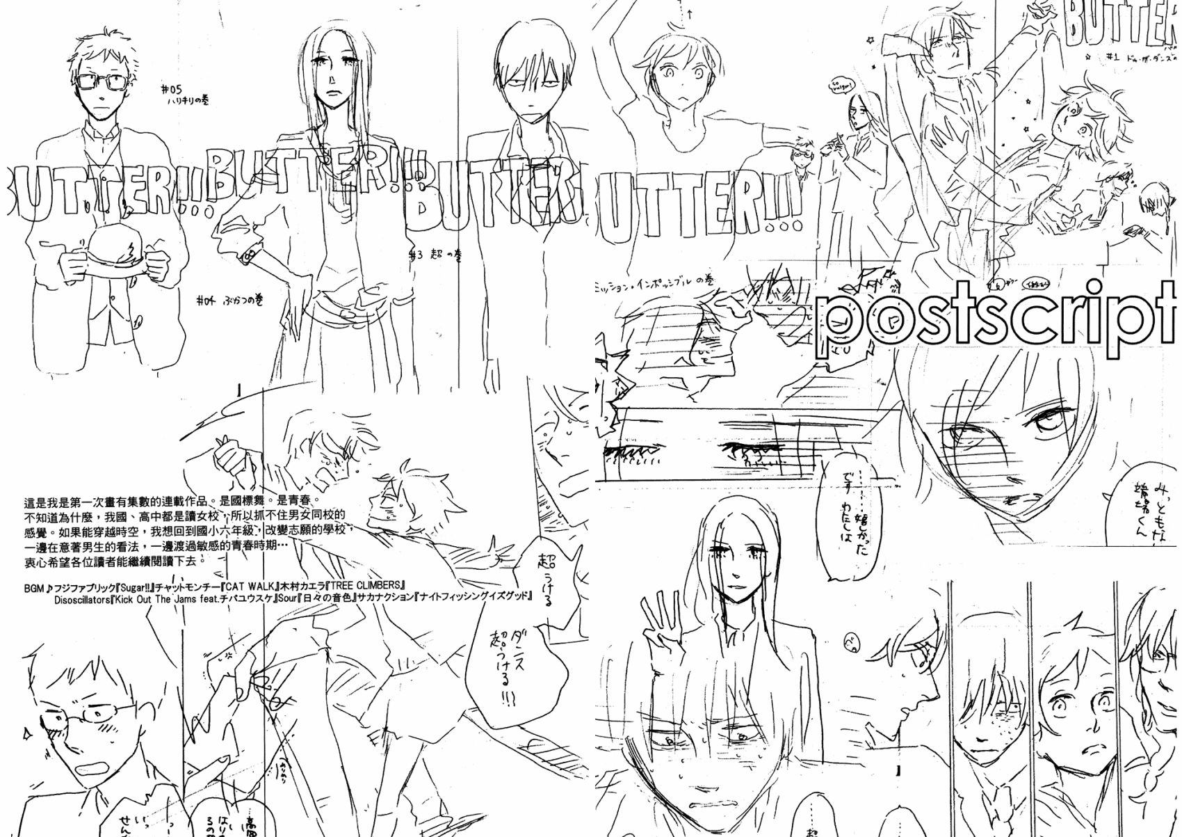 BUTTER!!!热舞青春韩漫全集-第01卷无删减无遮挡章节图片 