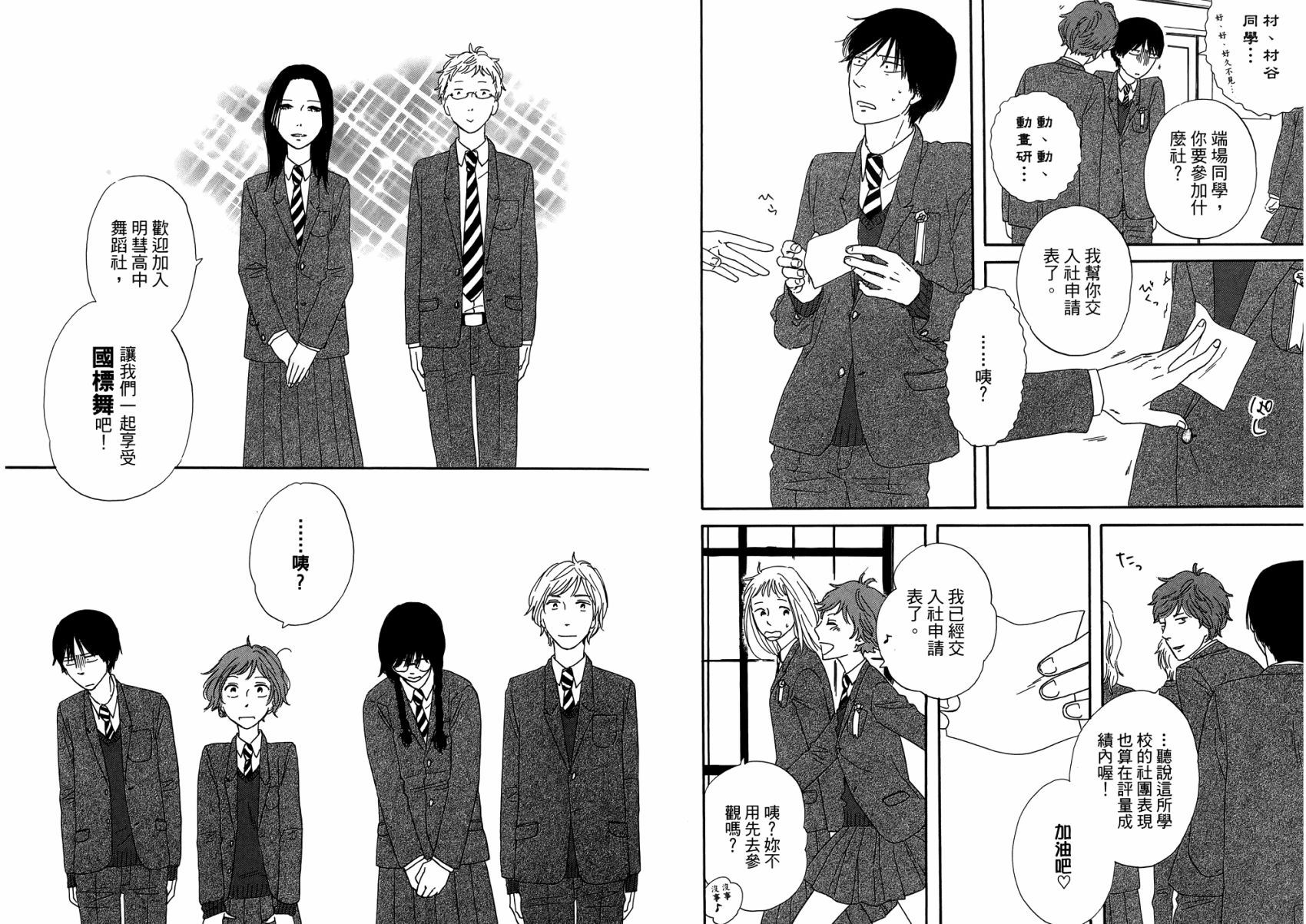 BUTTER!!!热舞青春韩漫全集-第01卷无删减无遮挡章节图片 