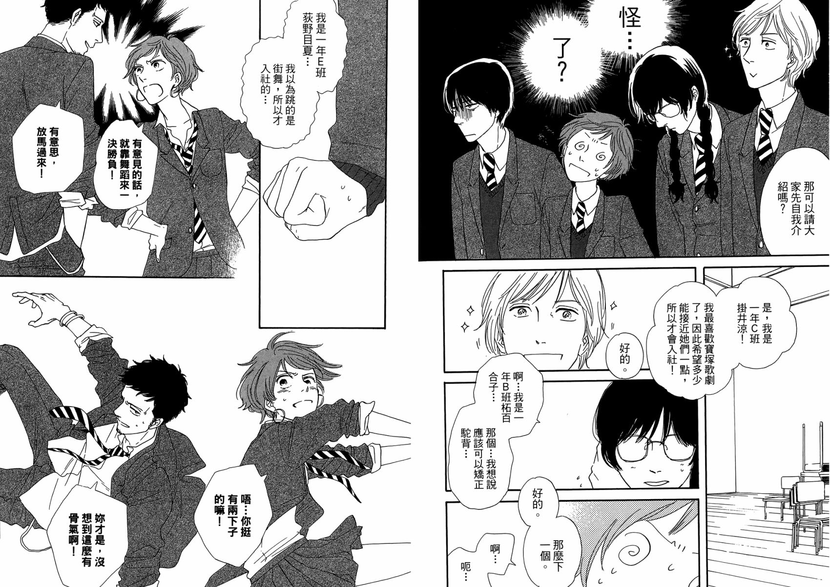 BUTTER!!!热舞青春韩漫全集-第01卷无删减无遮挡章节图片 