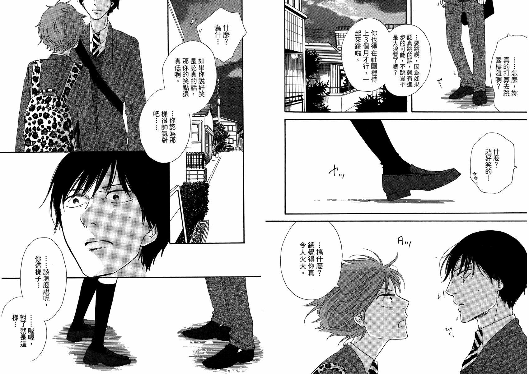 BUTTER!!!热舞青春韩漫全集-第01卷无删减无遮挡章节图片 