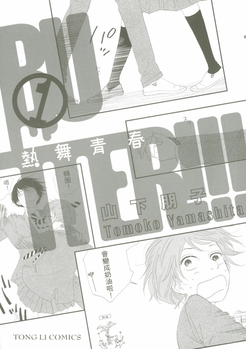 BUTTER!!!热舞青春韩漫全集-第01卷无删减无遮挡章节图片 