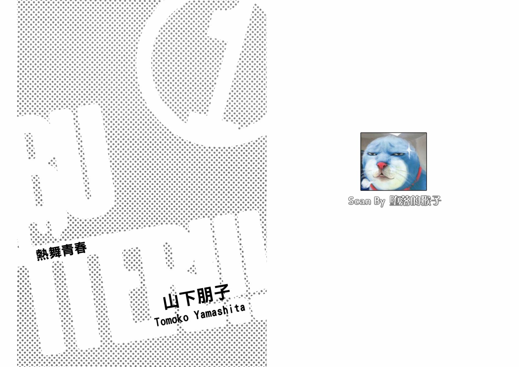 BUTTER!!!热舞青春韩漫全集-第01卷无删减无遮挡章节图片 