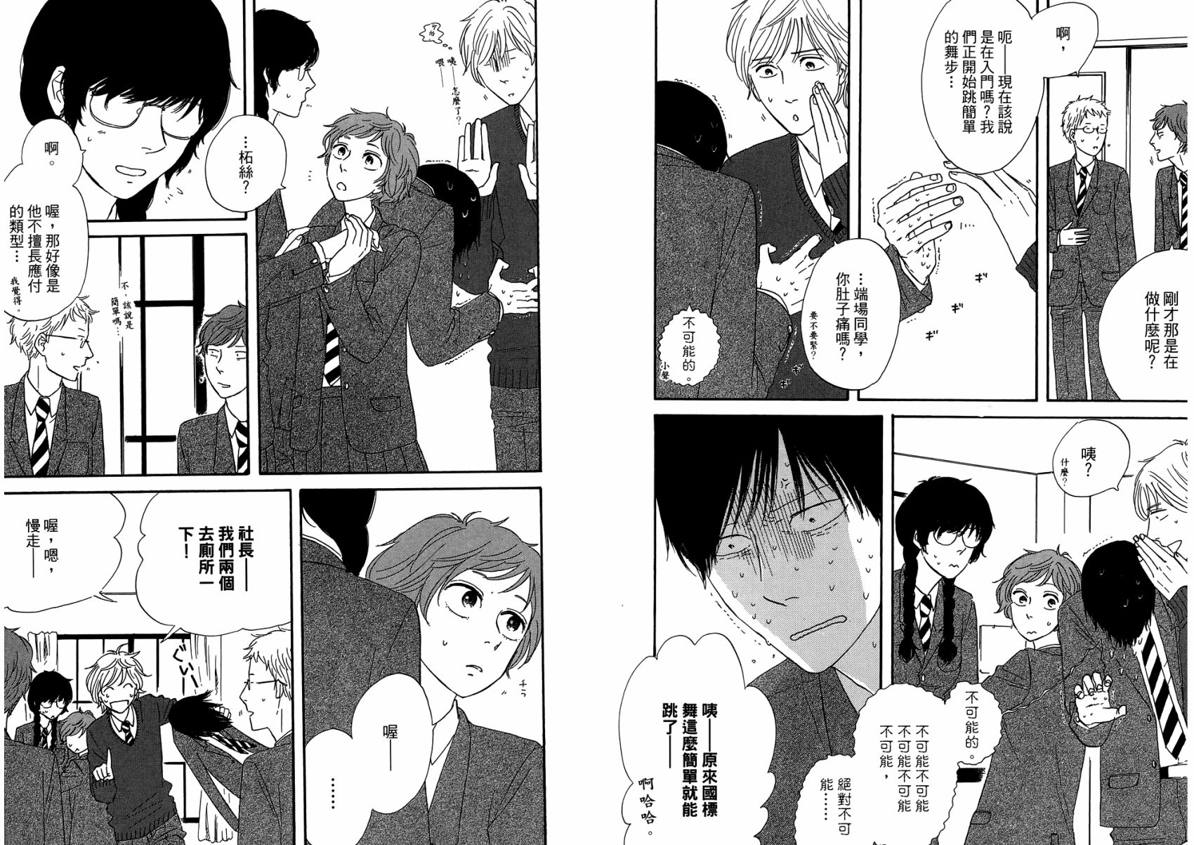 BUTTER!!!热舞青春韩漫全集-第01卷无删减无遮挡章节图片 