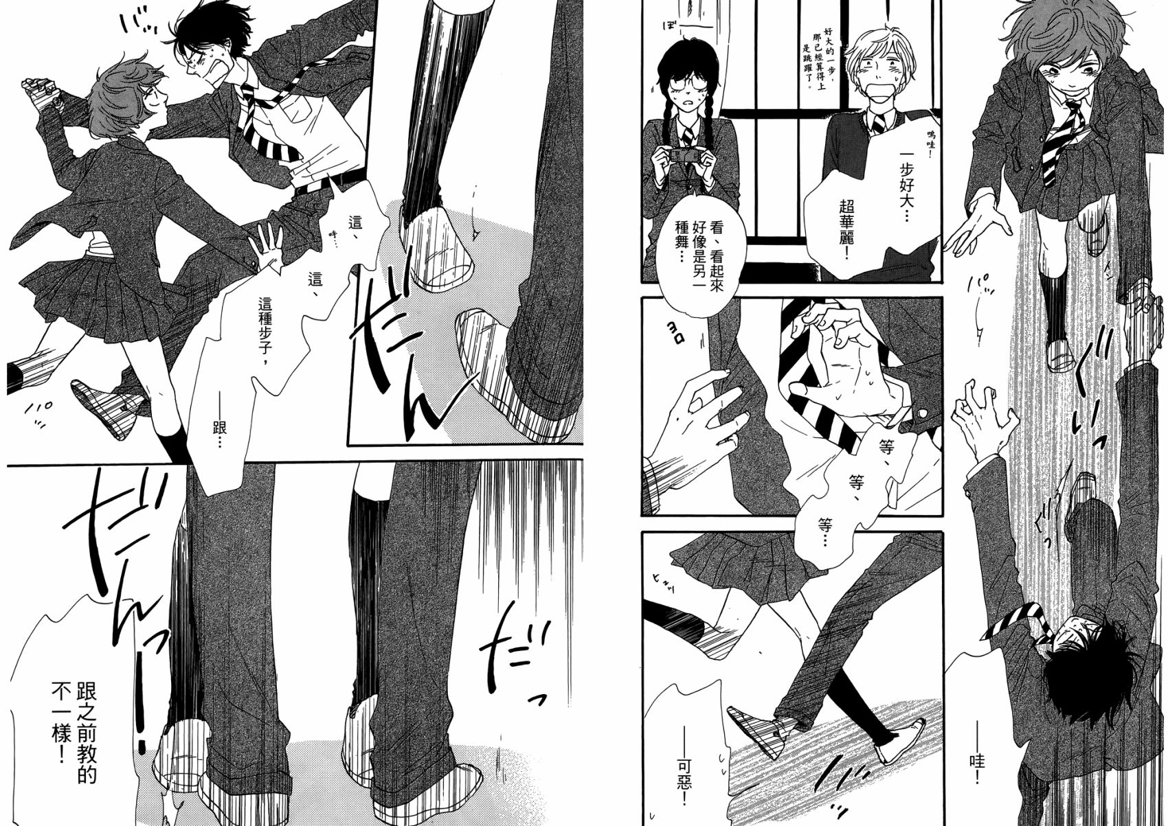 BUTTER!!!热舞青春韩漫全集-第01卷无删减无遮挡章节图片 