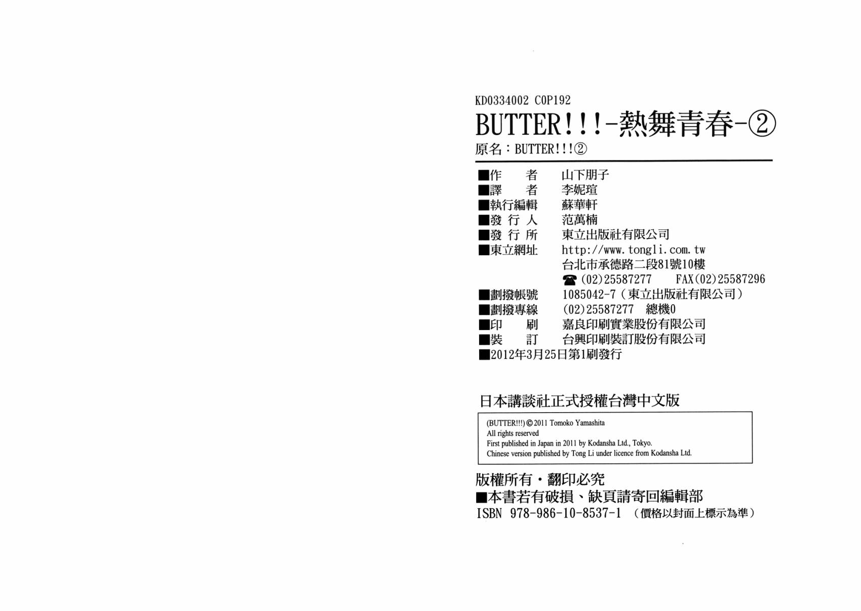 BUTTER!!!热舞青春韩漫全集-第02卷无删减无遮挡章节图片 