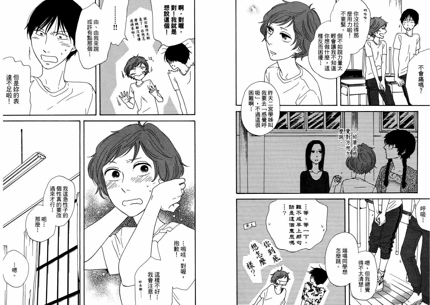 BUTTER!!!热舞青春韩漫全集-第02卷无删减无遮挡章节图片 