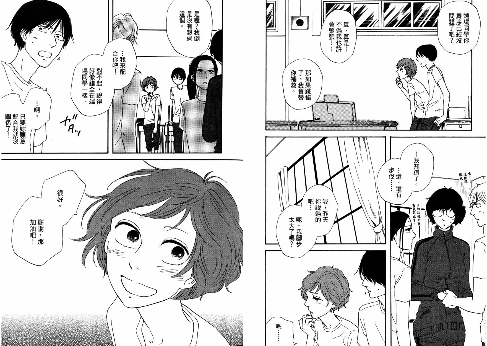 BUTTER!!!热舞青春韩漫全集-第02卷无删减无遮挡章节图片 
