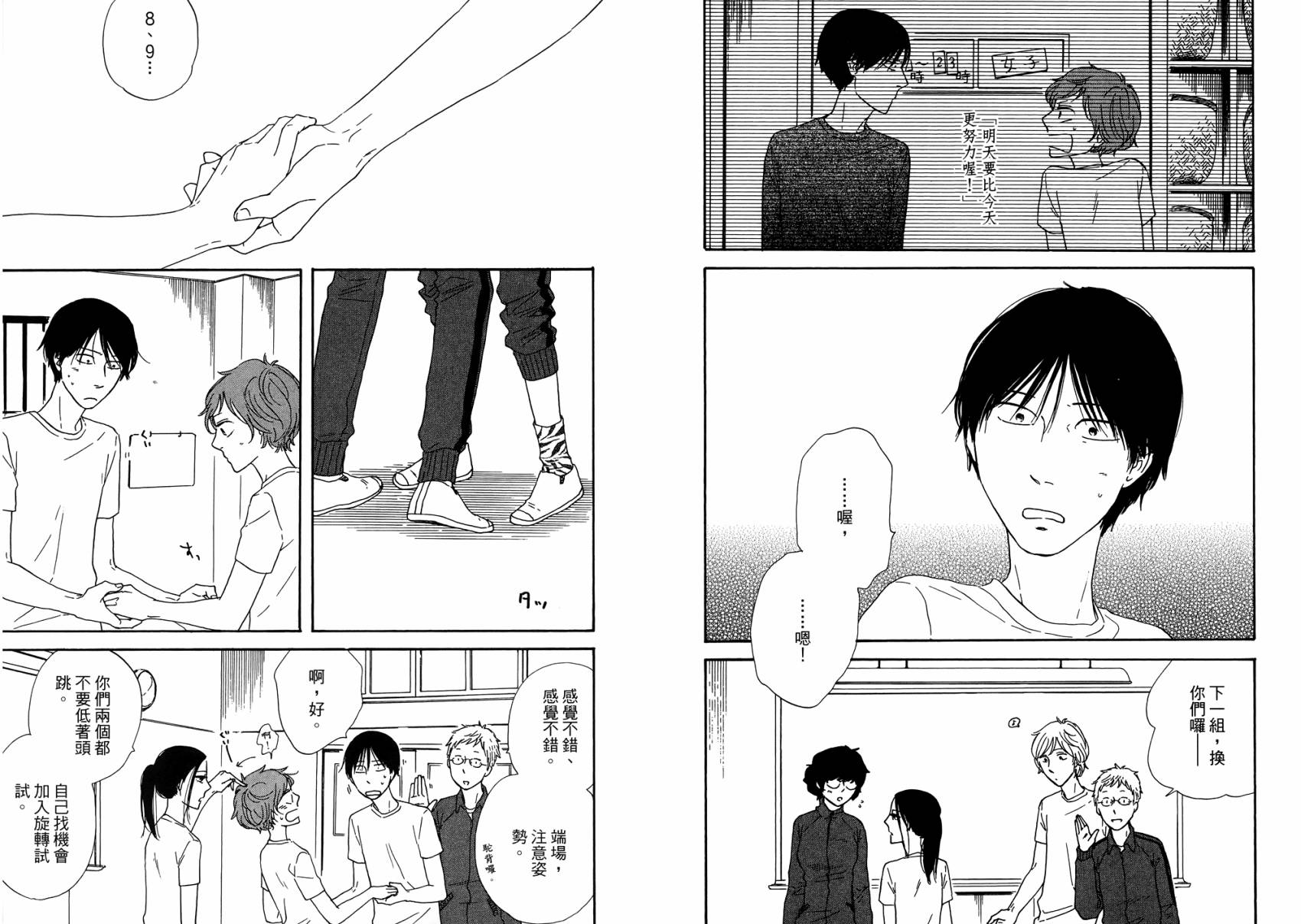 BUTTER!!!热舞青春韩漫全集-第02卷无删减无遮挡章节图片 