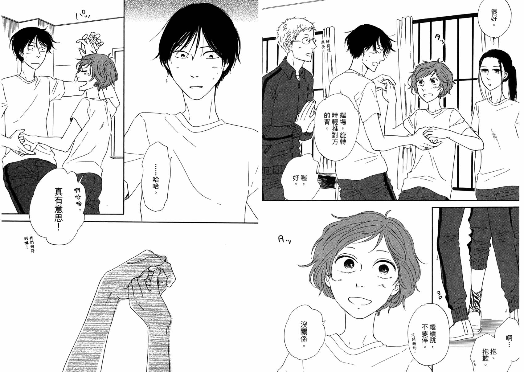BUTTER!!!热舞青春韩漫全集-第02卷无删减无遮挡章节图片 