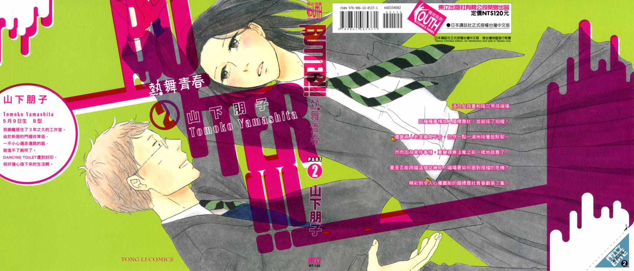 BUTTER!!!热舞青春韩漫全集-第02卷无删减无遮挡章节图片 