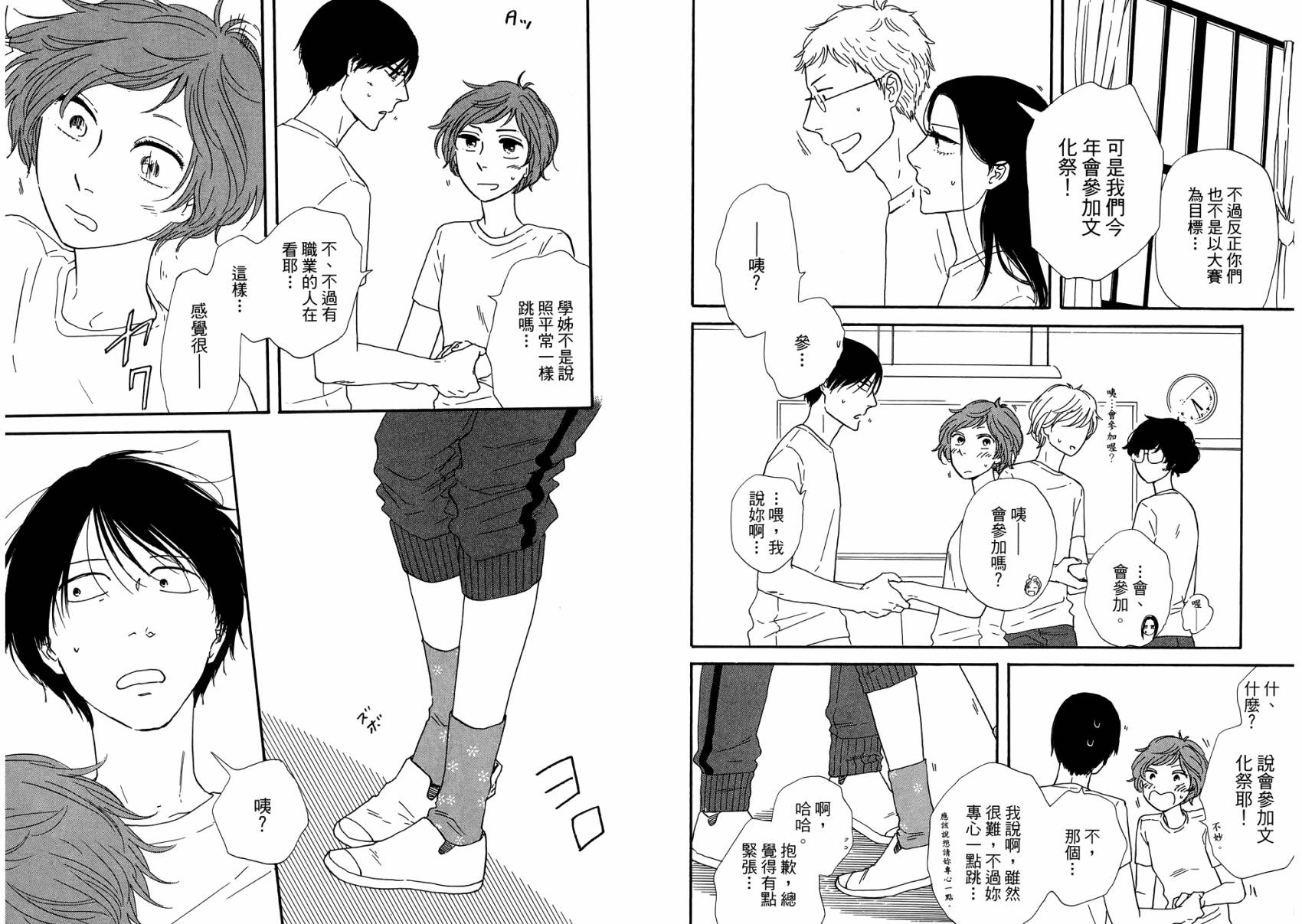 BUTTER!!!热舞青春韩漫全集-第02卷无删减无遮挡章节图片 