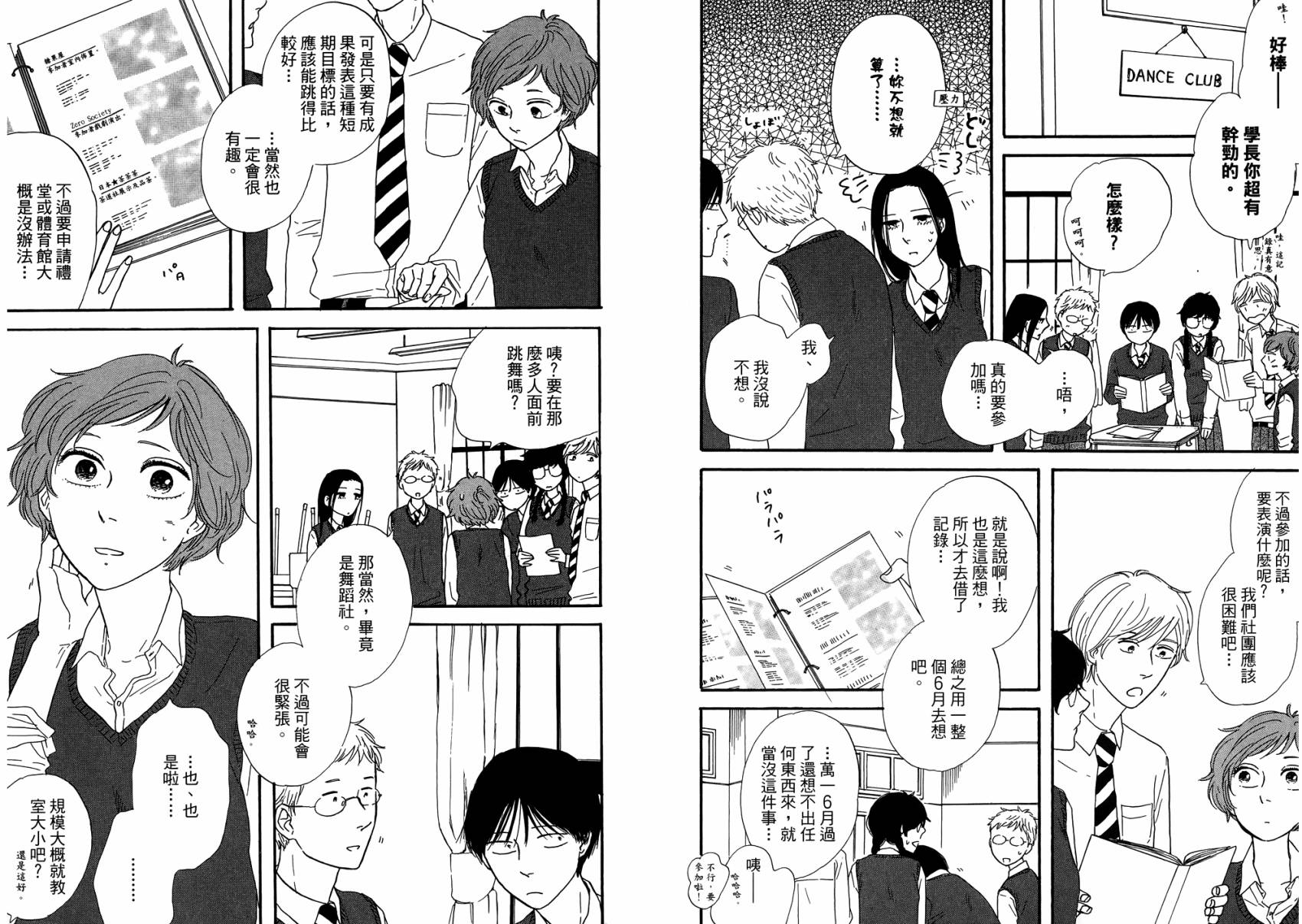 BUTTER!!!热舞青春韩漫全集-第02卷无删减无遮挡章节图片 
