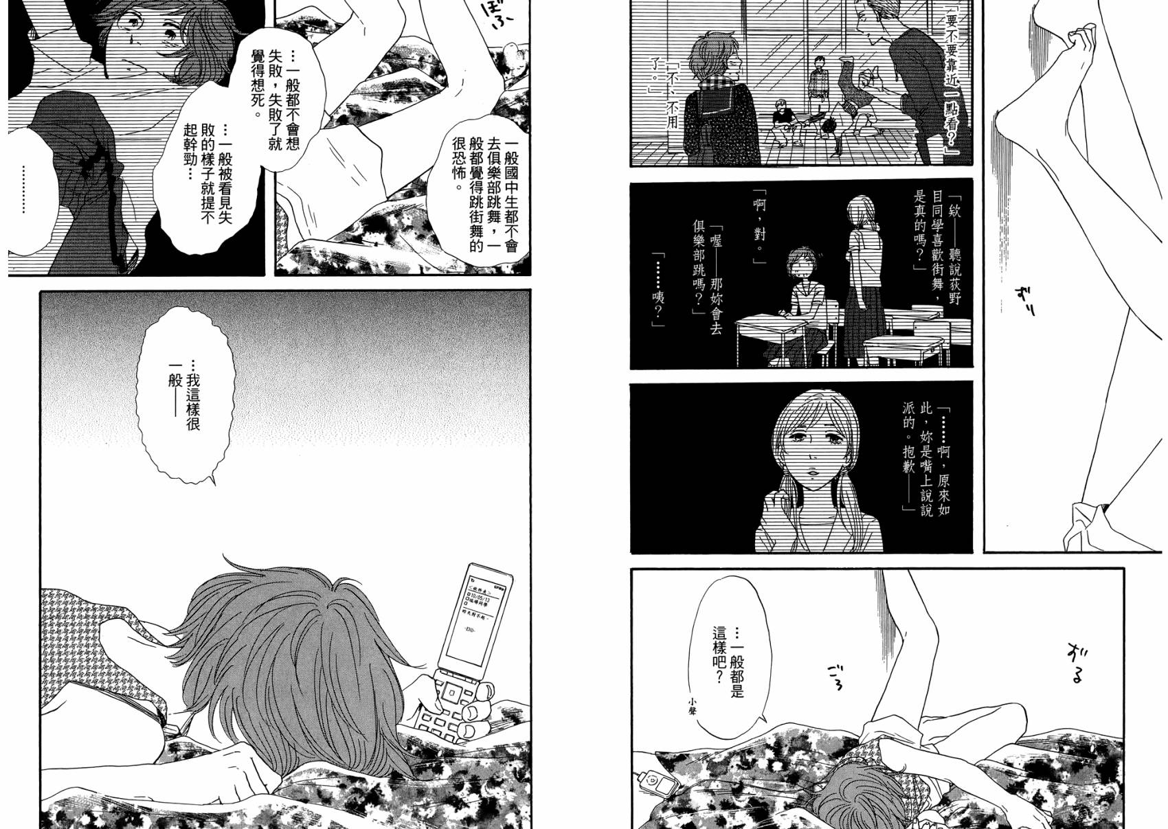 BUTTER!!!热舞青春韩漫全集-第02卷无删减无遮挡章节图片 