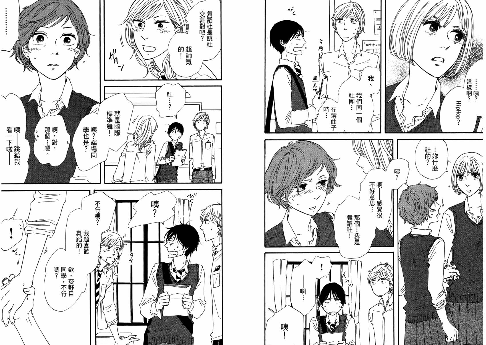 BUTTER!!!热舞青春韩漫全集-第02卷无删减无遮挡章节图片 