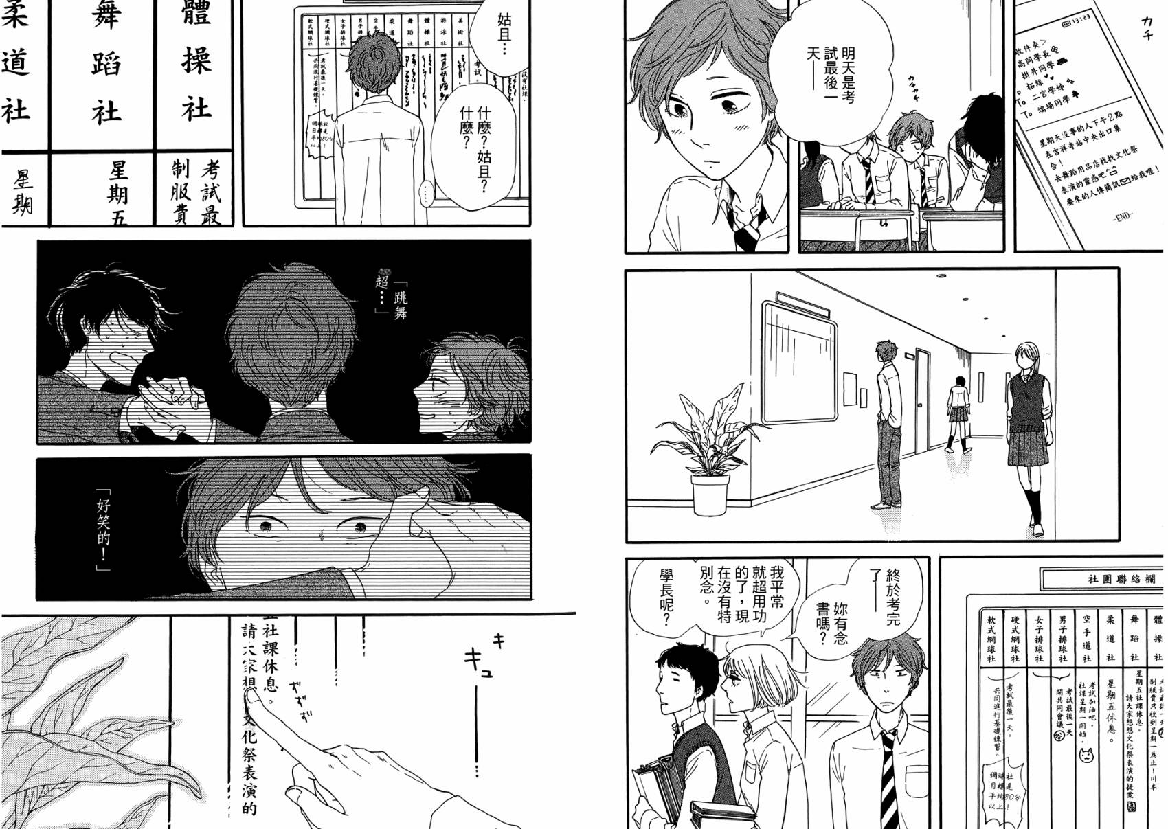 BUTTER!!!热舞青春韩漫全集-第02卷无删减无遮挡章节图片 
