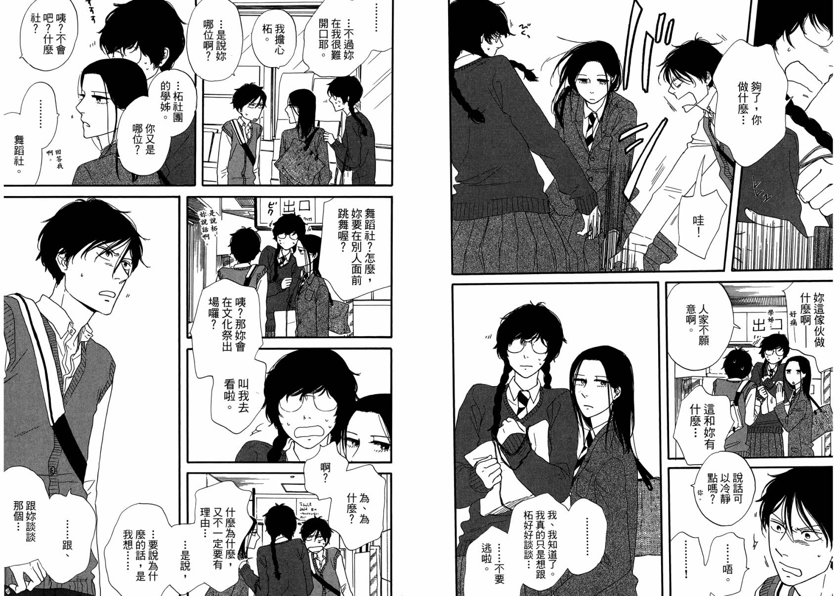BUTTER!!!热舞青春韩漫全集-第02卷无删减无遮挡章节图片 