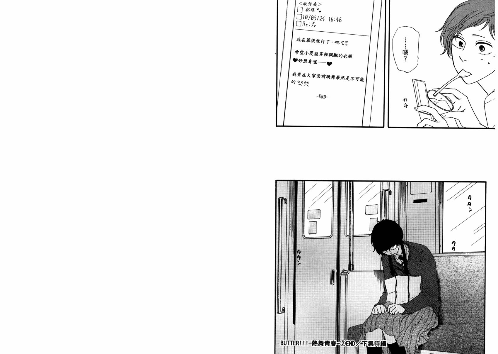 BUTTER!!!热舞青春韩漫全集-第02卷无删减无遮挡章节图片 