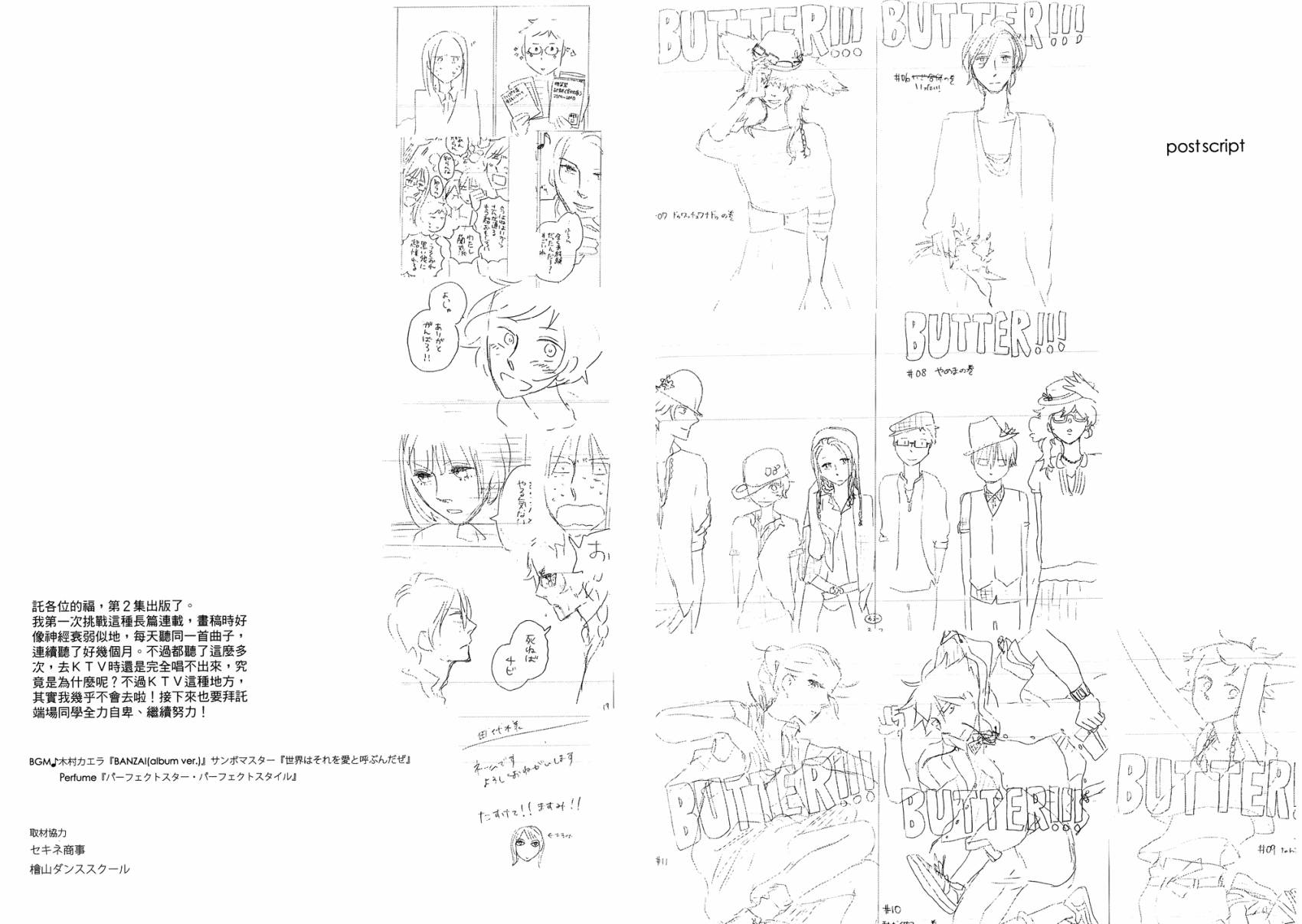 BUTTER!!!热舞青春韩漫全集-第02卷无删减无遮挡章节图片 
