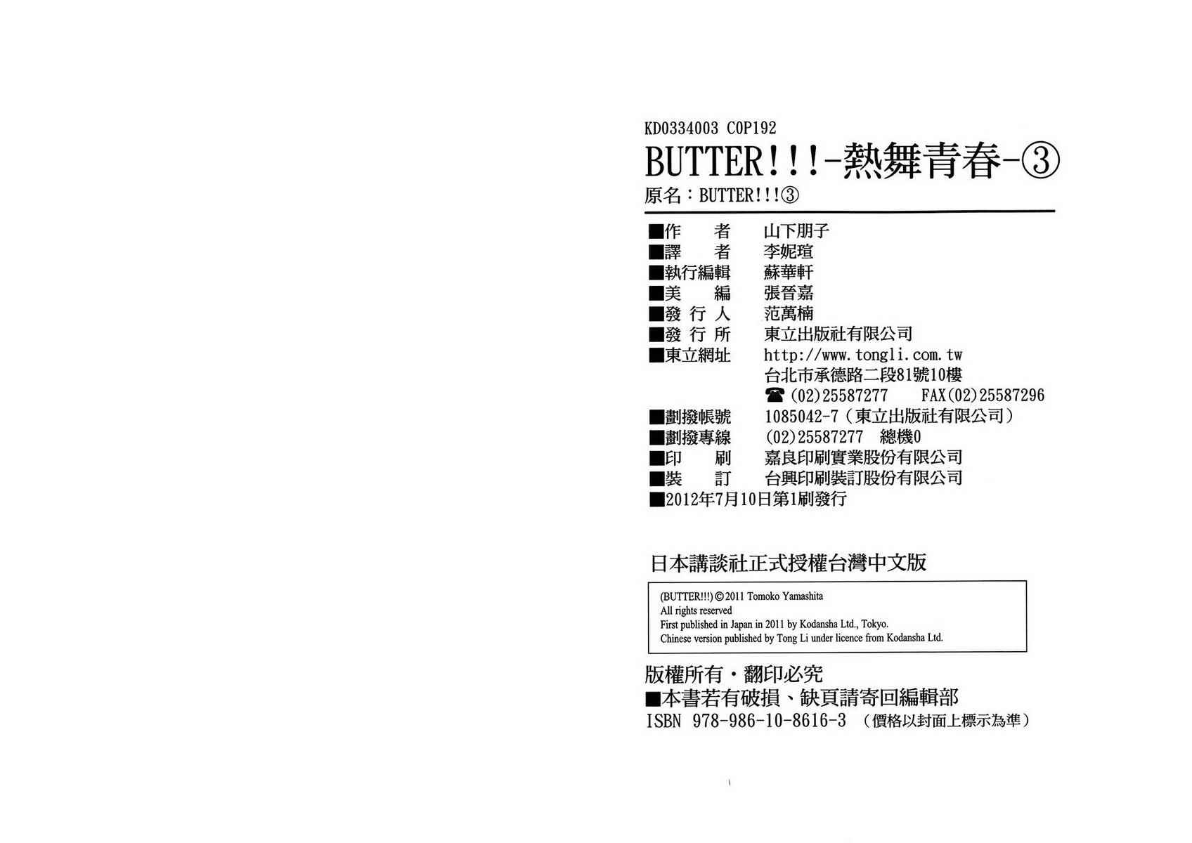 BUTTER!!!热舞青春韩漫全集-第03卷无删减无遮挡章节图片 