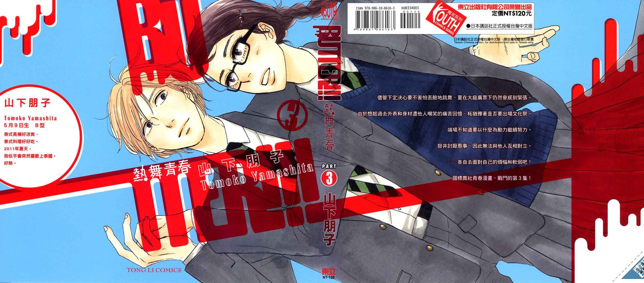 BUTTER!!!热舞青春韩漫全集-第03卷无删减无遮挡章节图片 