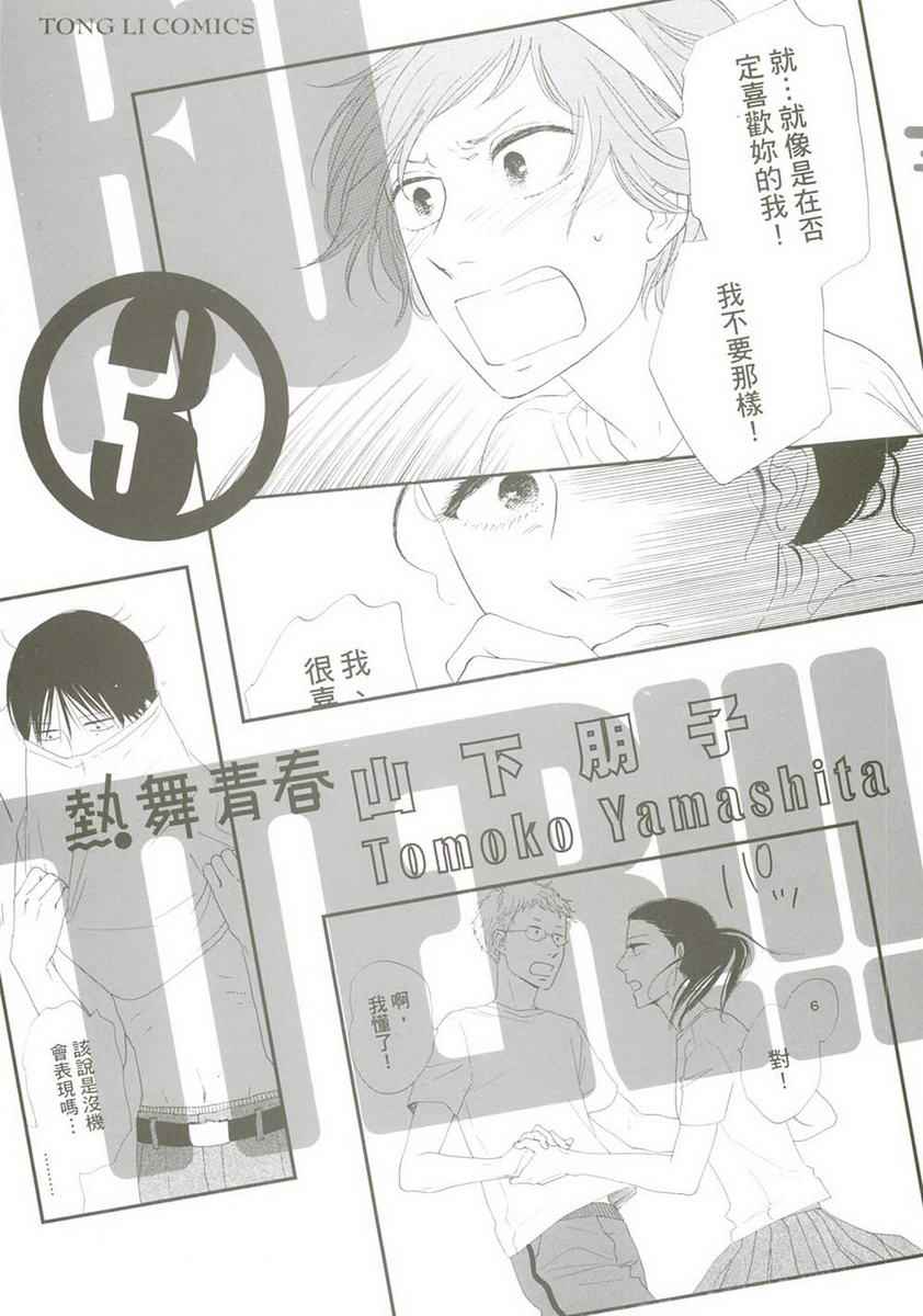 BUTTER!!!热舞青春韩漫全集-第03卷无删减无遮挡章节图片 