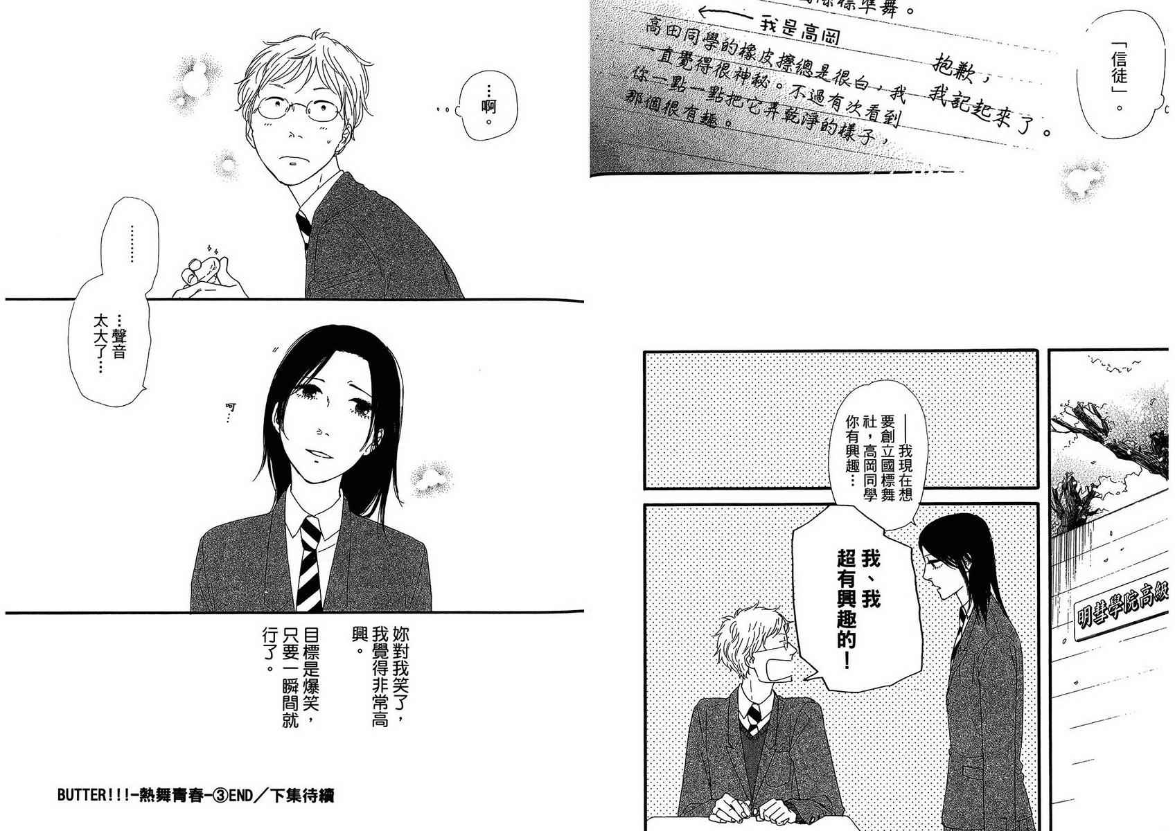 BUTTER!!!热舞青春韩漫全集-第03卷无删减无遮挡章节图片 