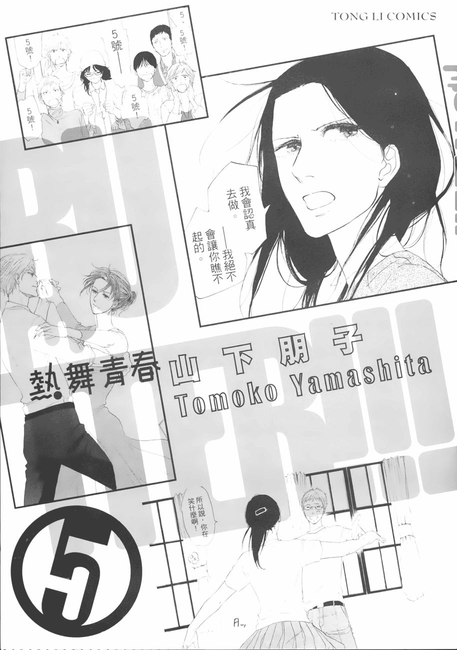 BUTTER!!!热舞青春韩漫全集-第05卷无删减无遮挡章节图片 