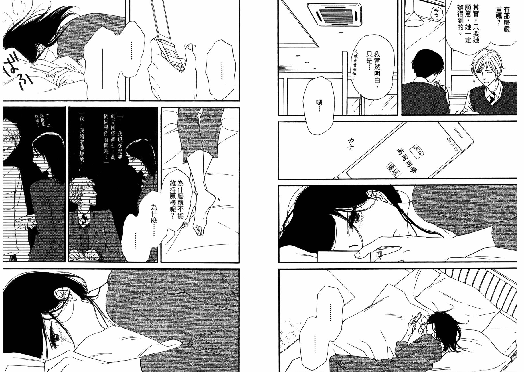 BUTTER!!!热舞青春韩漫全集-第05卷无删减无遮挡章节图片 