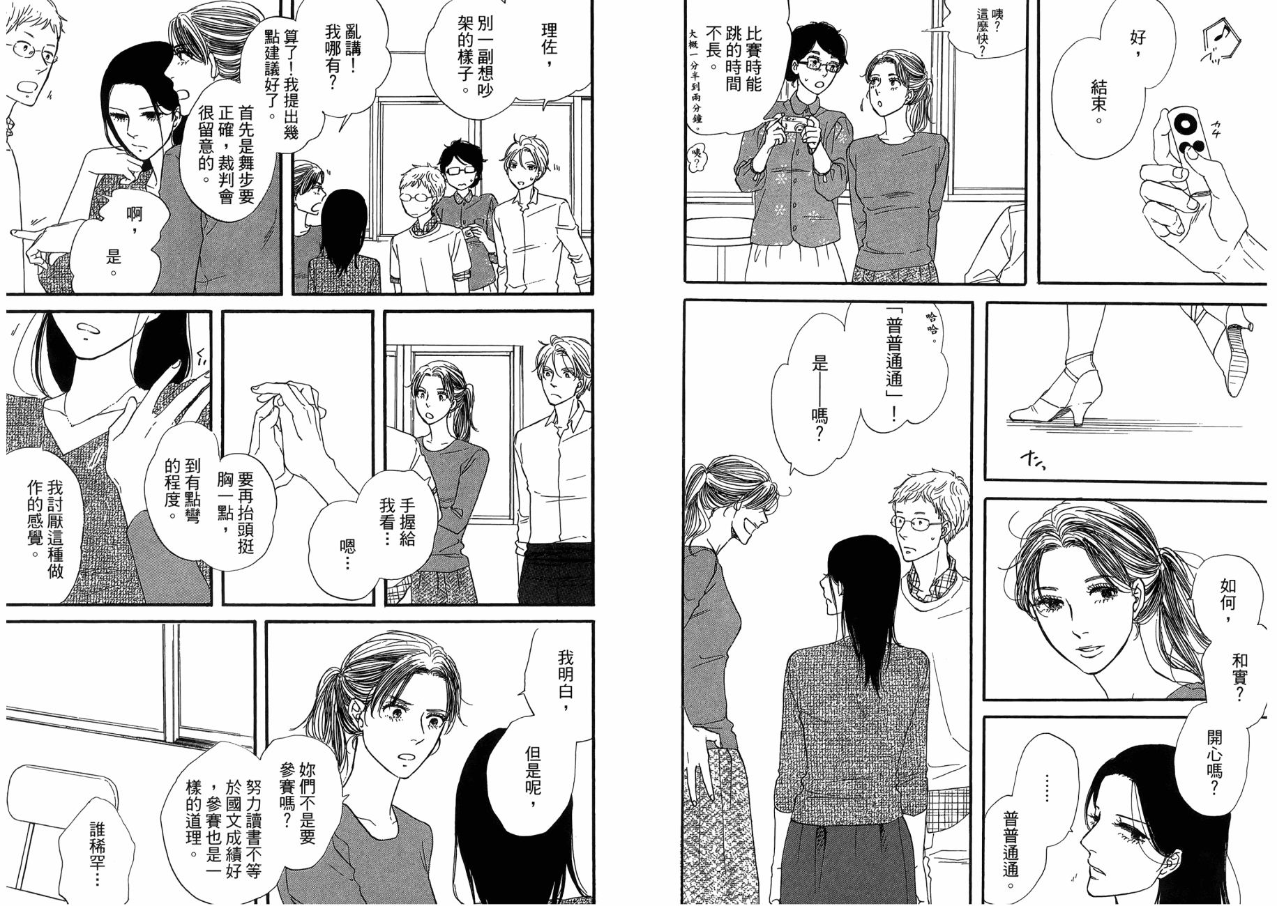 BUTTER!!!热舞青春韩漫全集-第05卷无删减无遮挡章节图片 