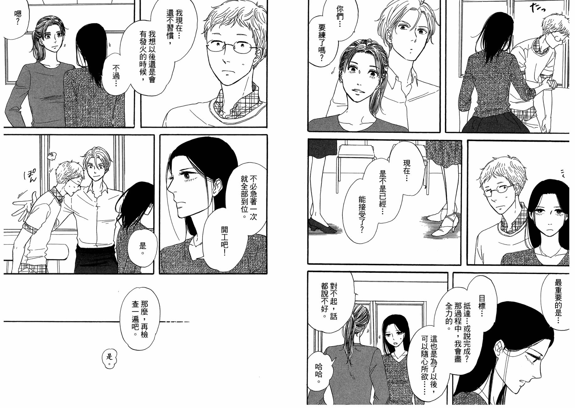 BUTTER!!!热舞青春韩漫全集-第05卷无删减无遮挡章节图片 