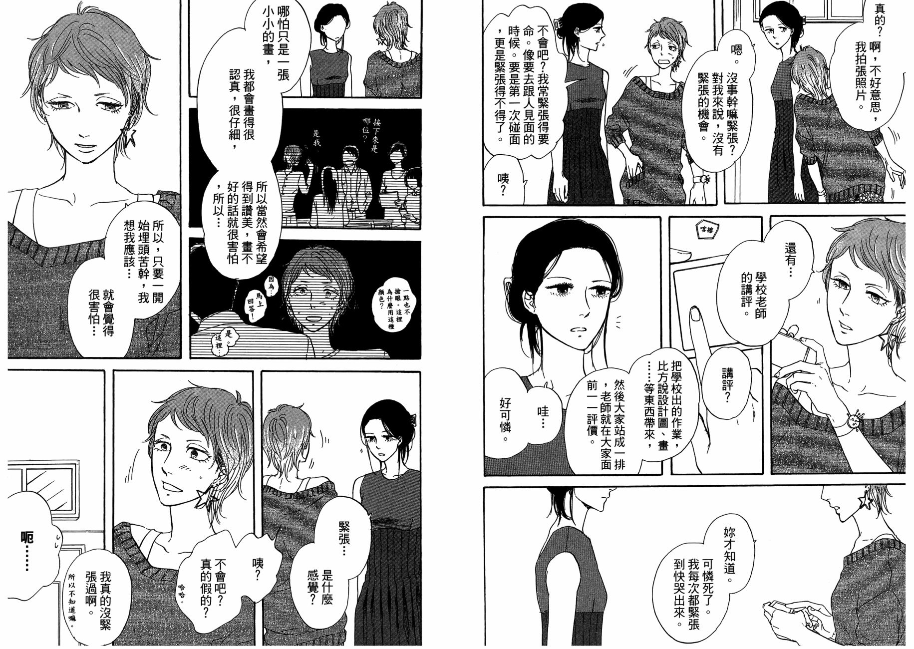 BUTTER!!!热舞青春韩漫全集-第05卷无删减无遮挡章节图片 