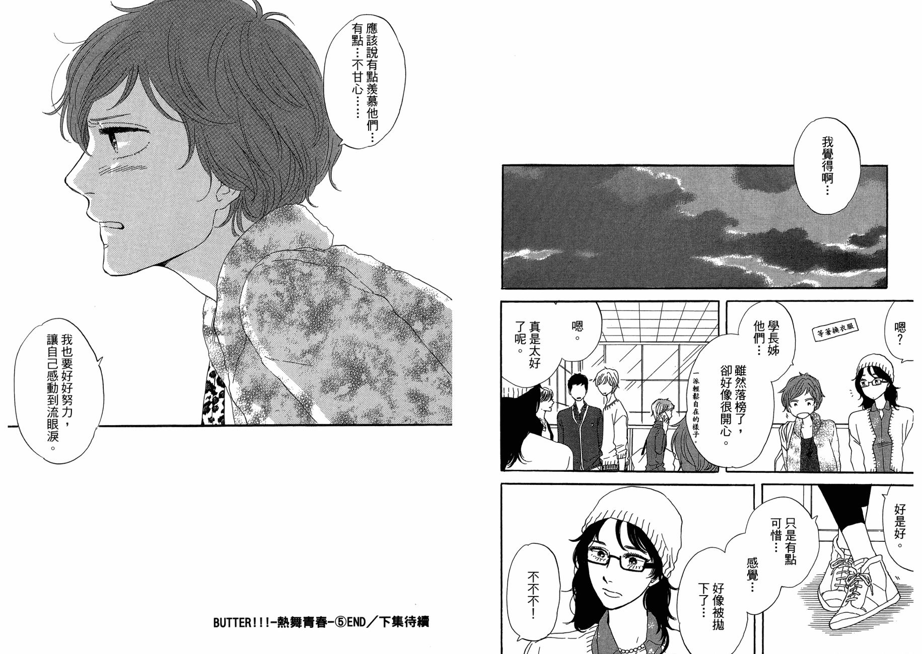 BUTTER!!!热舞青春韩漫全集-第05卷无删减无遮挡章节图片 