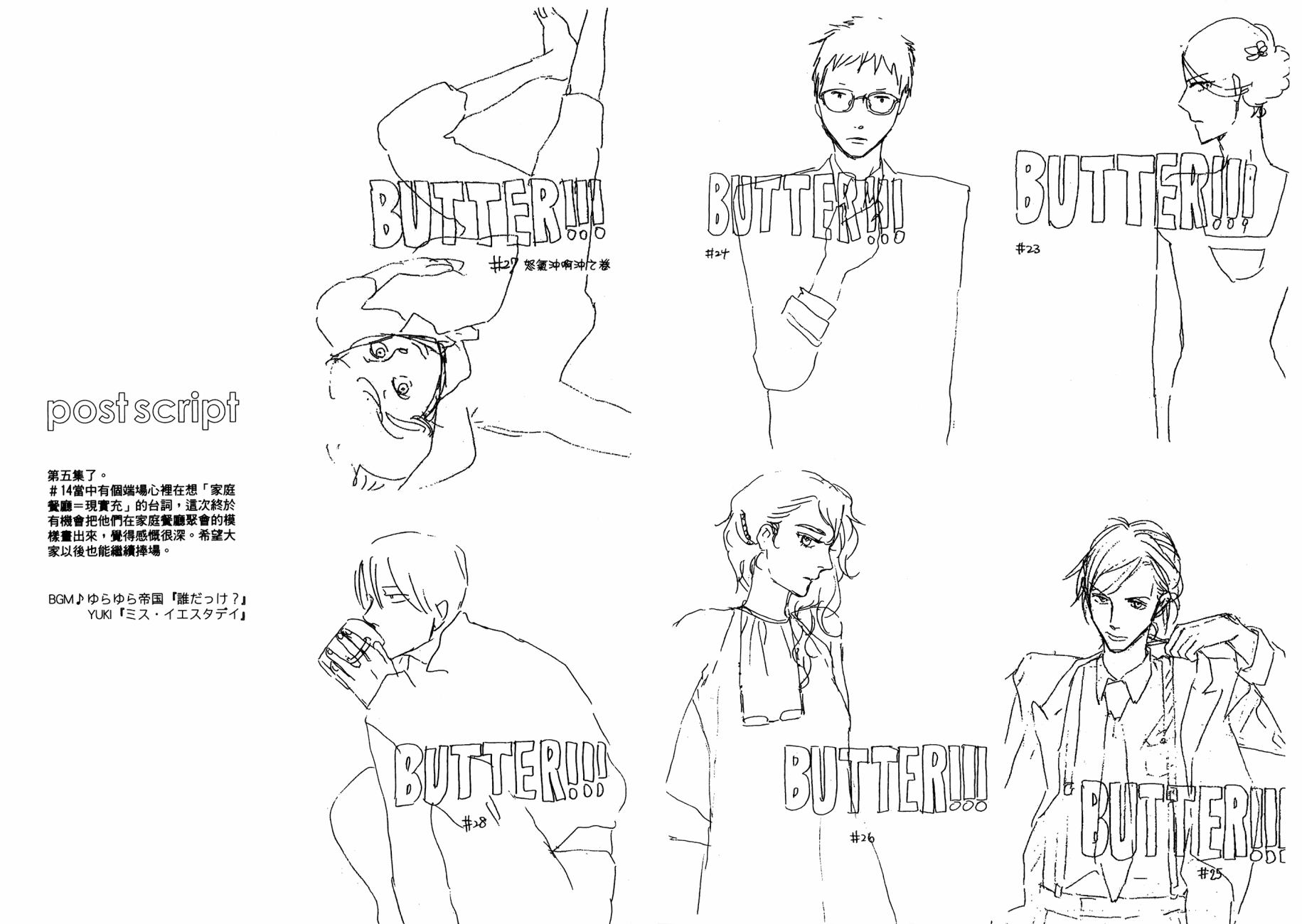 BUTTER!!!热舞青春韩漫全集-第05卷无删减无遮挡章节图片 