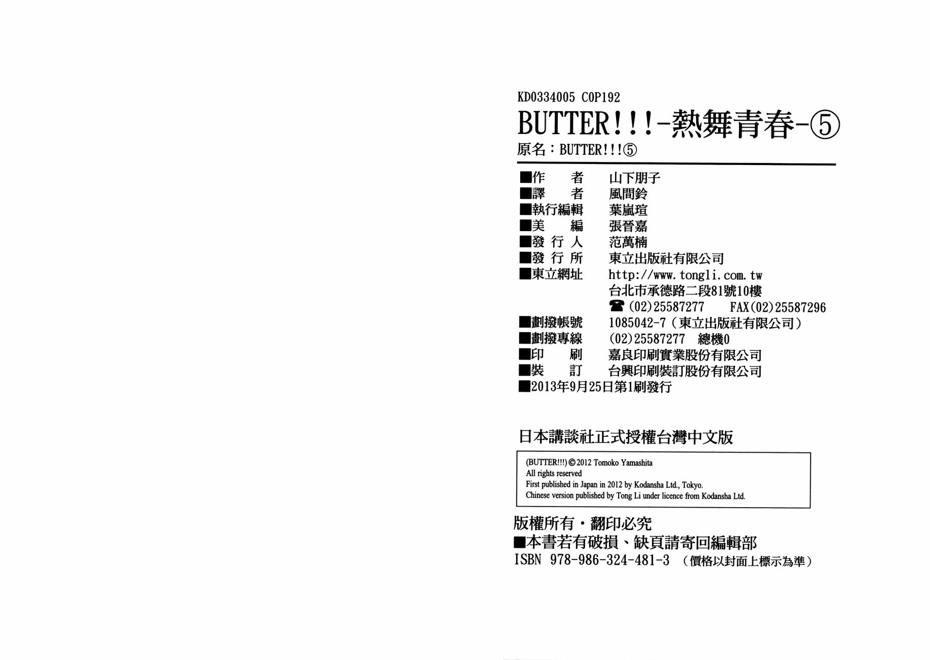 BUTTER!!!热舞青春韩漫全集-第05卷无删减无遮挡章节图片 