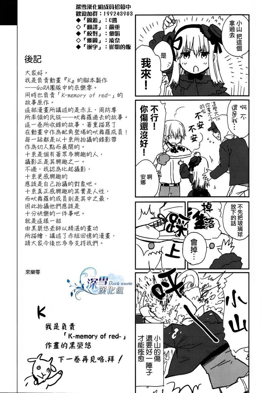 K~红之记忆韩漫全集-番外篇无删减无遮挡章节图片 