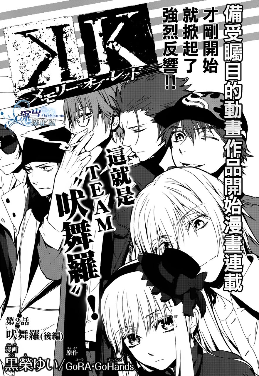 K~红之记忆韩漫全集-第02话无删减无遮挡章节图片 