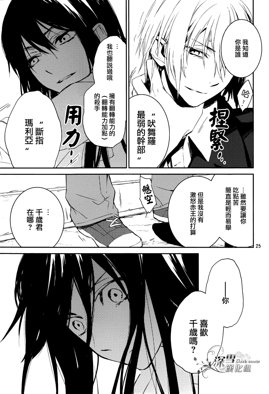 K~红之记忆韩漫全集-第03话无删减无遮挡章节图片 