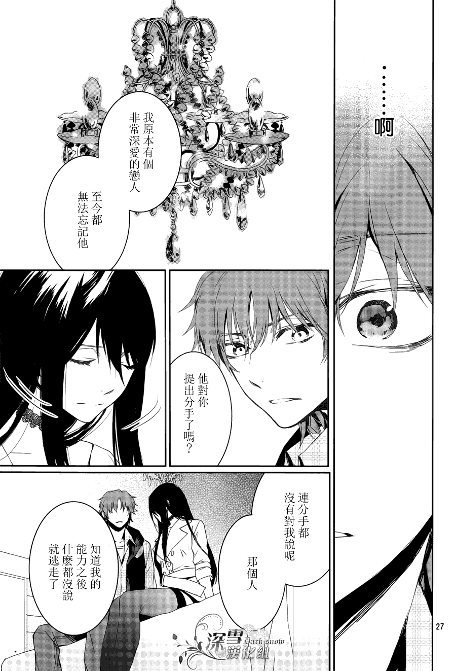 K~红之记忆韩漫全集-第03话无删减无遮挡章节图片 
