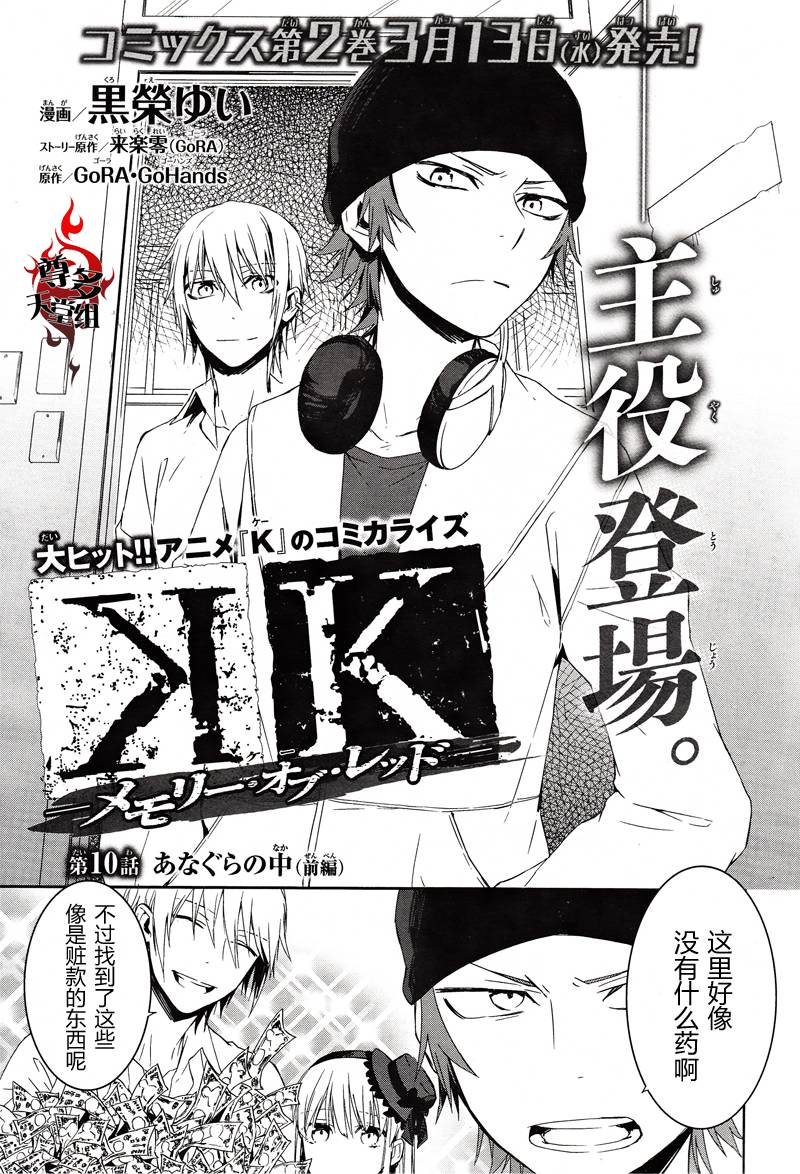K~红之记忆韩漫全集-第10话无删减无遮挡章节图片 