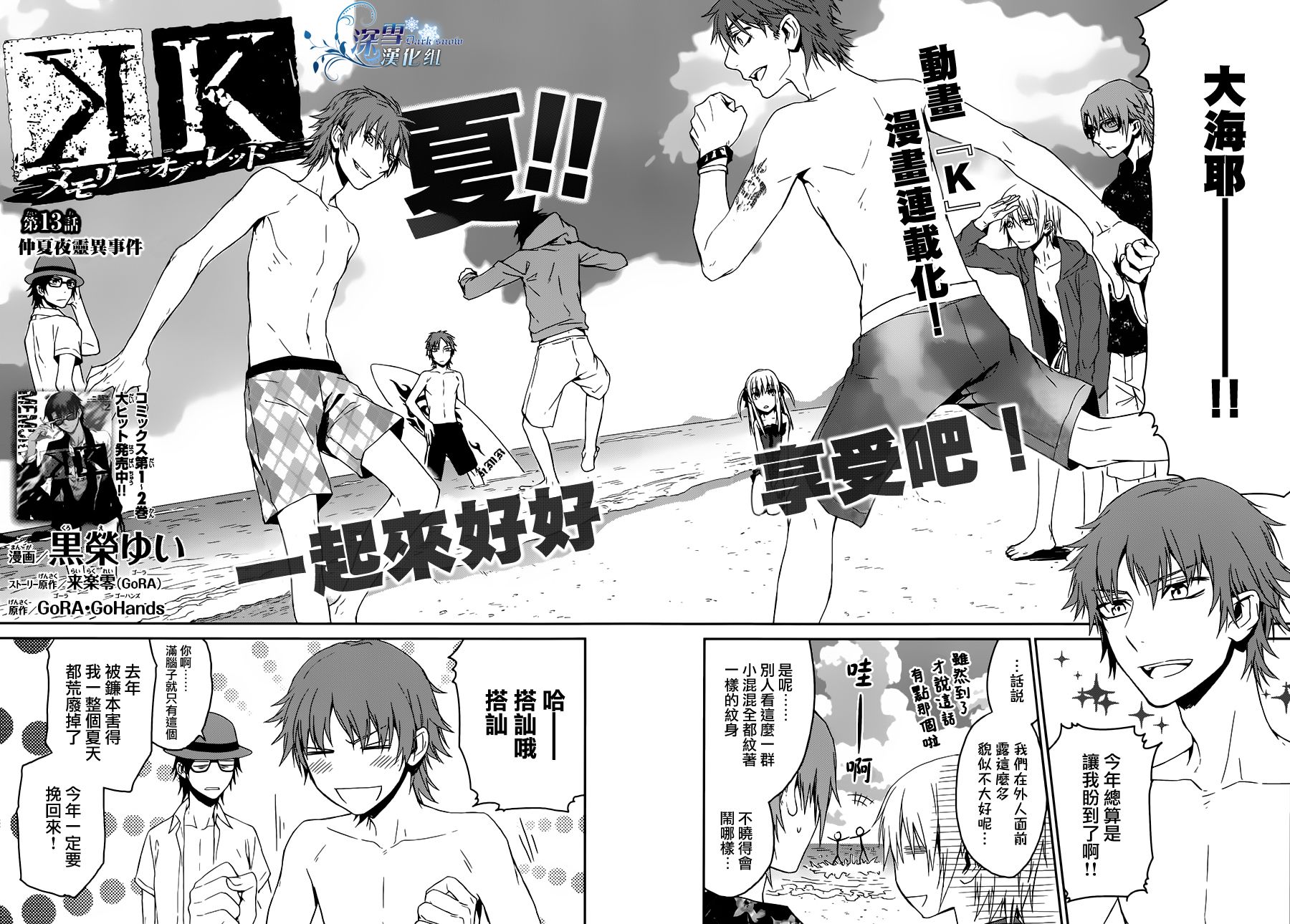 K~红之记忆韩漫全集-第13话无删减无遮挡章节图片 