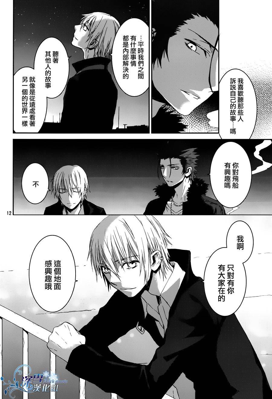 K~红之记忆韩漫全集-第15话无删减无遮挡章节图片 