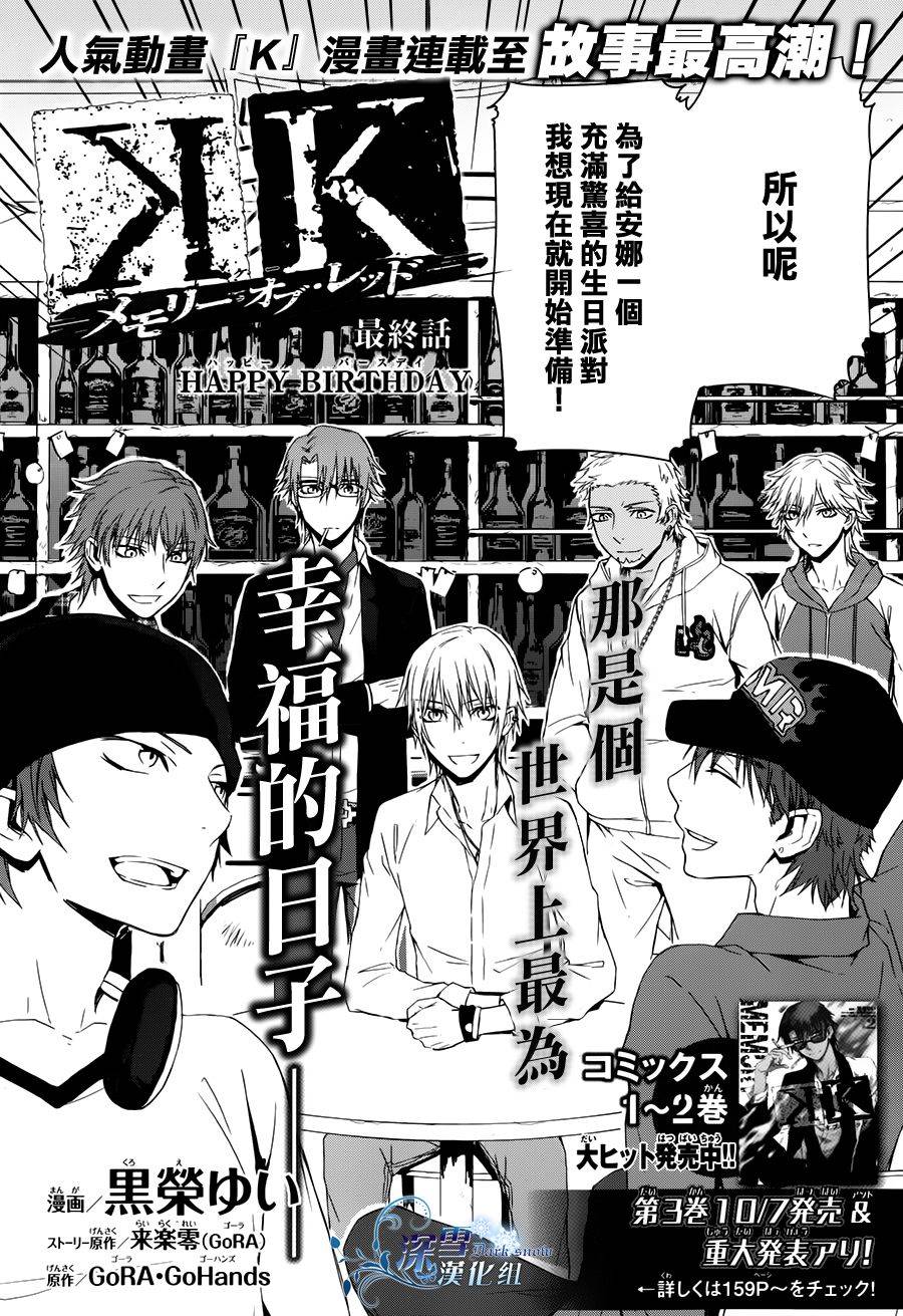 K~红之记忆韩漫全集-第15话无删减无遮挡章节图片 
