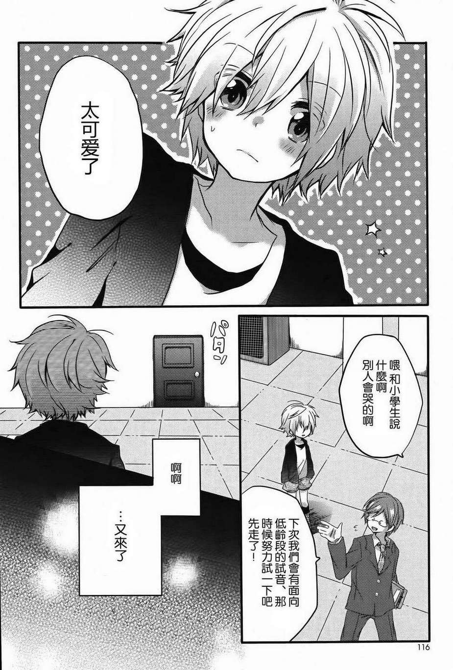 变身偶像韩漫全集-全一话无删减无遮挡章节图片 