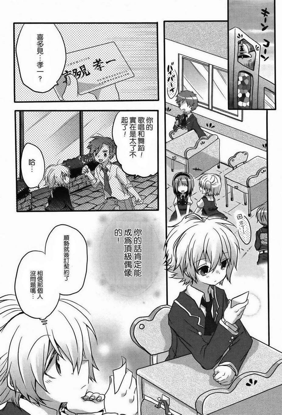变身偶像韩漫全集-全一话无删减无遮挡章节图片 
